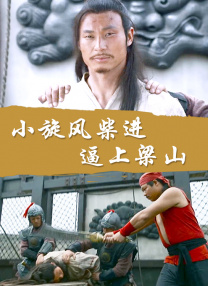 抓住我挣扎